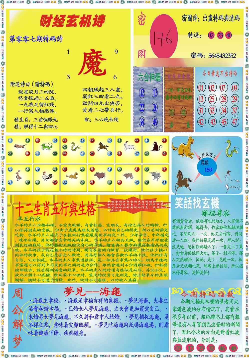 007期马经财经B(新图推荐)[图]