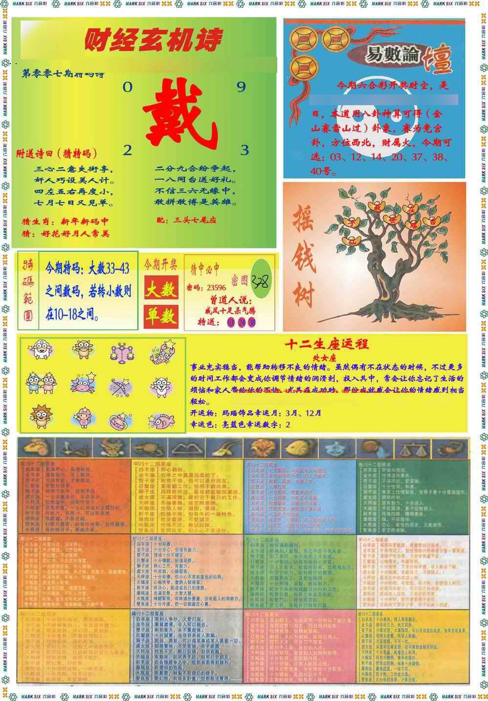 007期马经赌经B(新图推荐)[图]