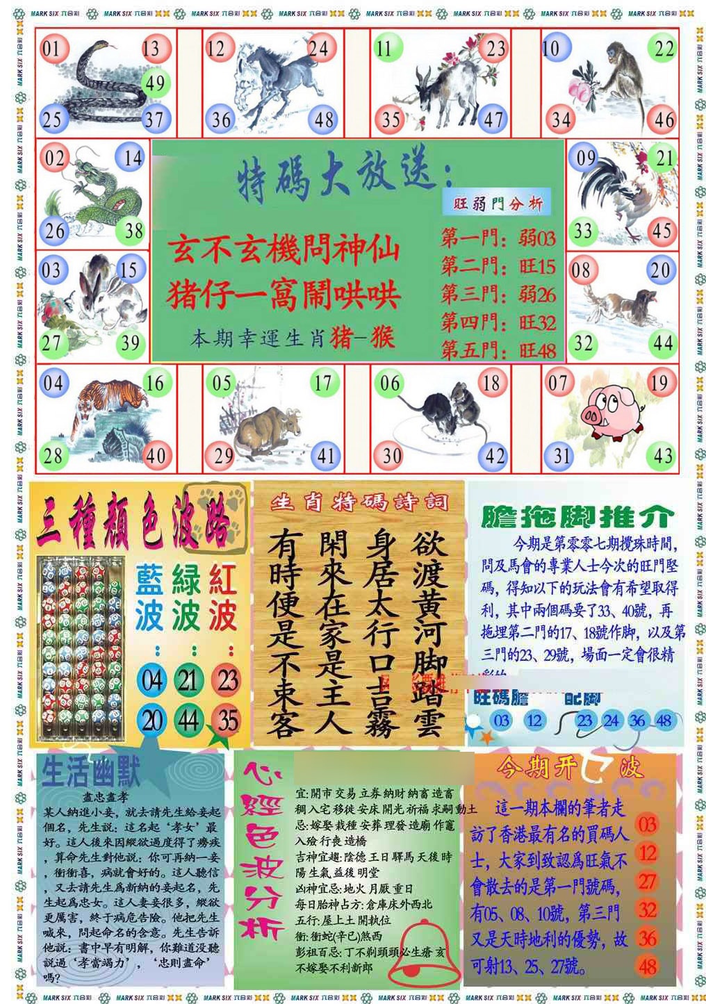 007期马经心经B(新图推荐)[图]