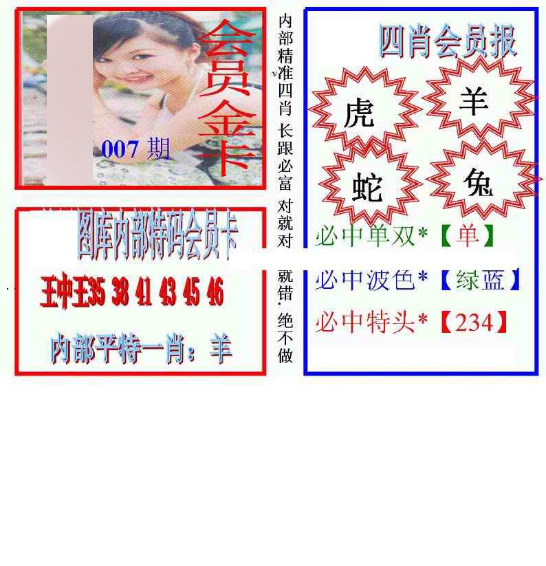 007期马经四肖会员报(新图)[图]