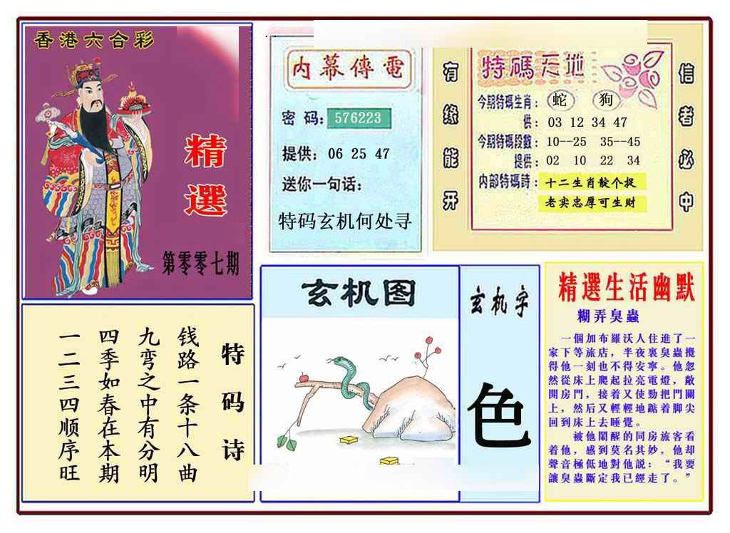 007期马经精选(新图推荐)[图]