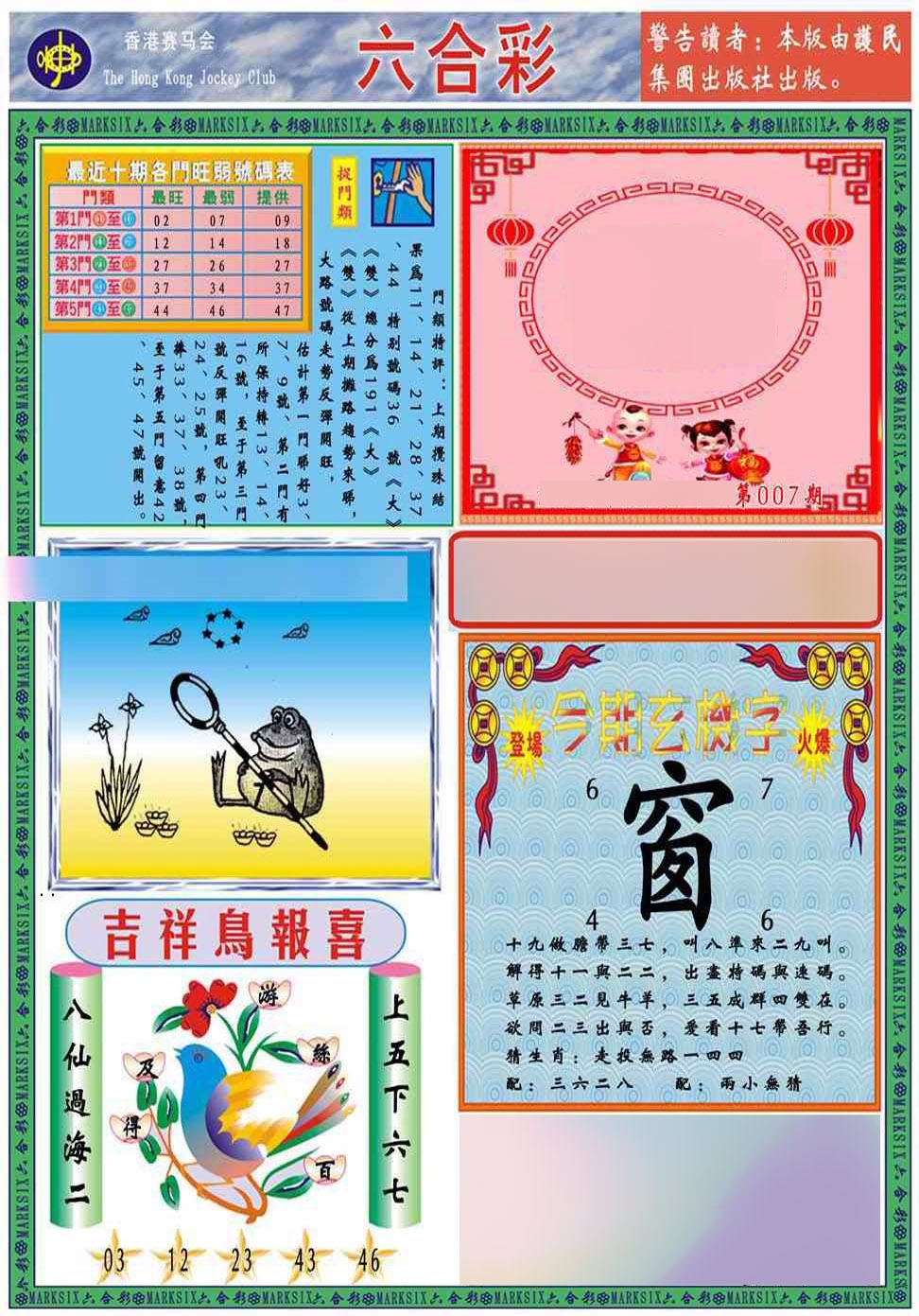 007期马经2011A(新图推荐)[图]