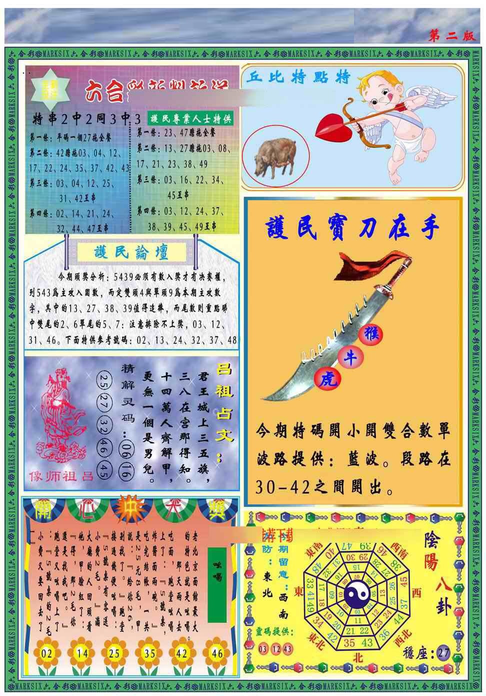 007期马经2011B(新图推荐)[图]