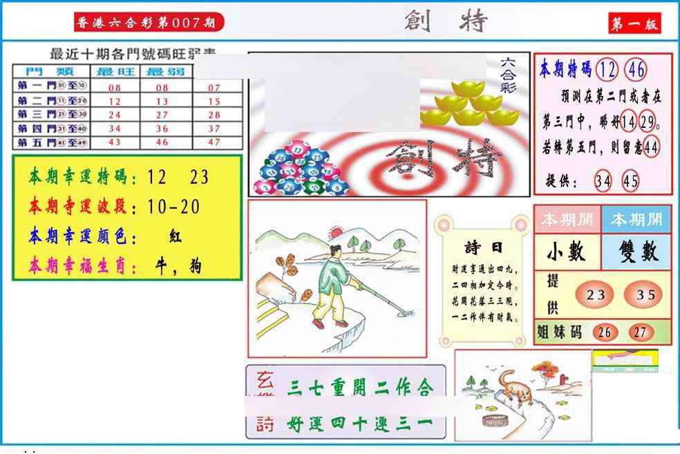 007期马经创特A(新图推荐)[图]