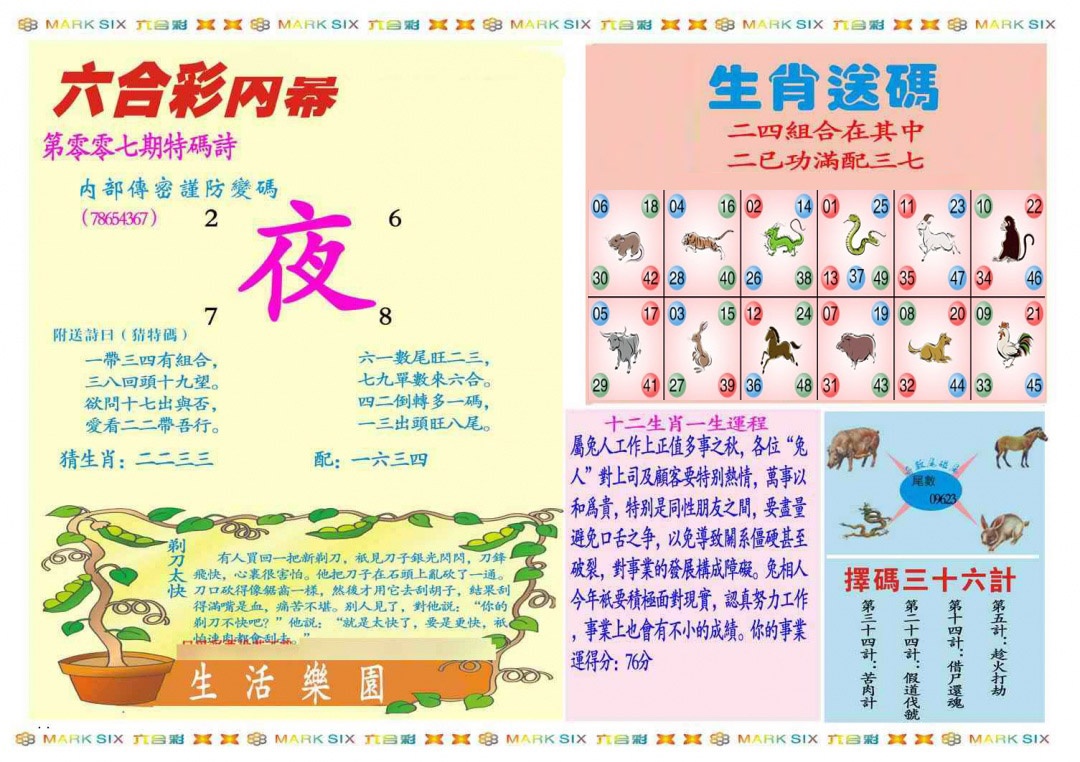 007期马经内幕B(新图推荐)[图]