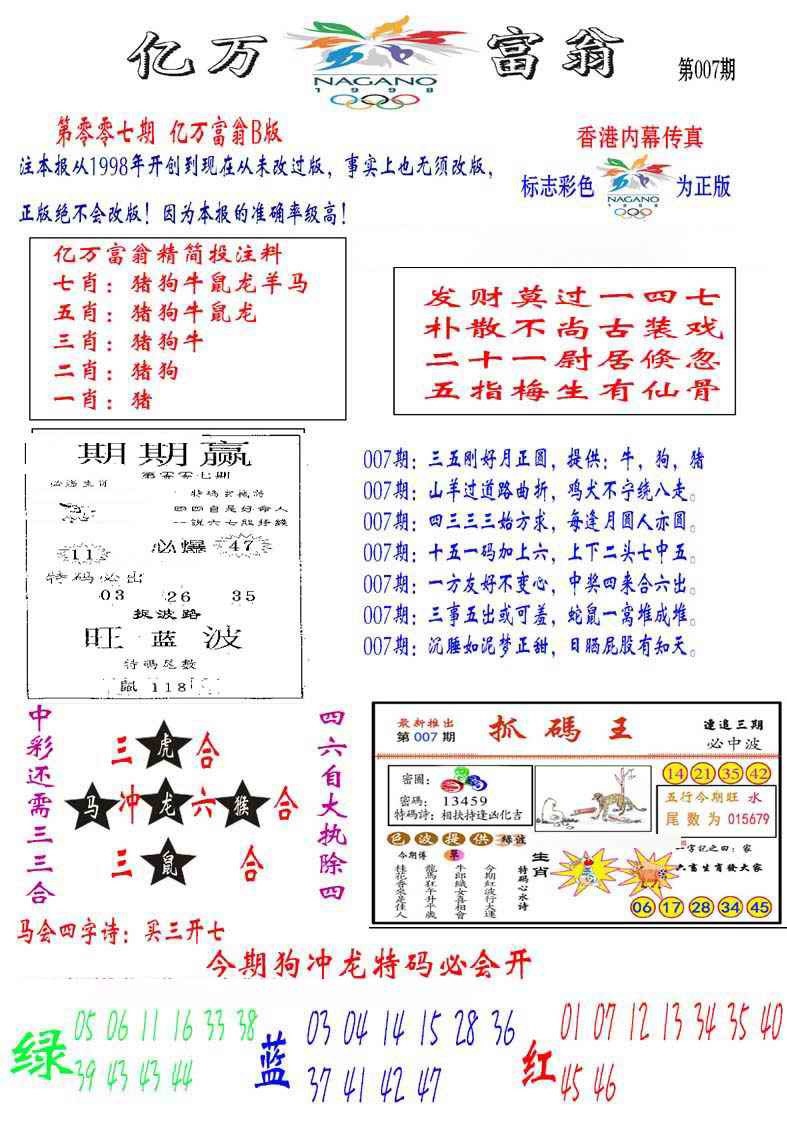 007期亿万富翁B[图]