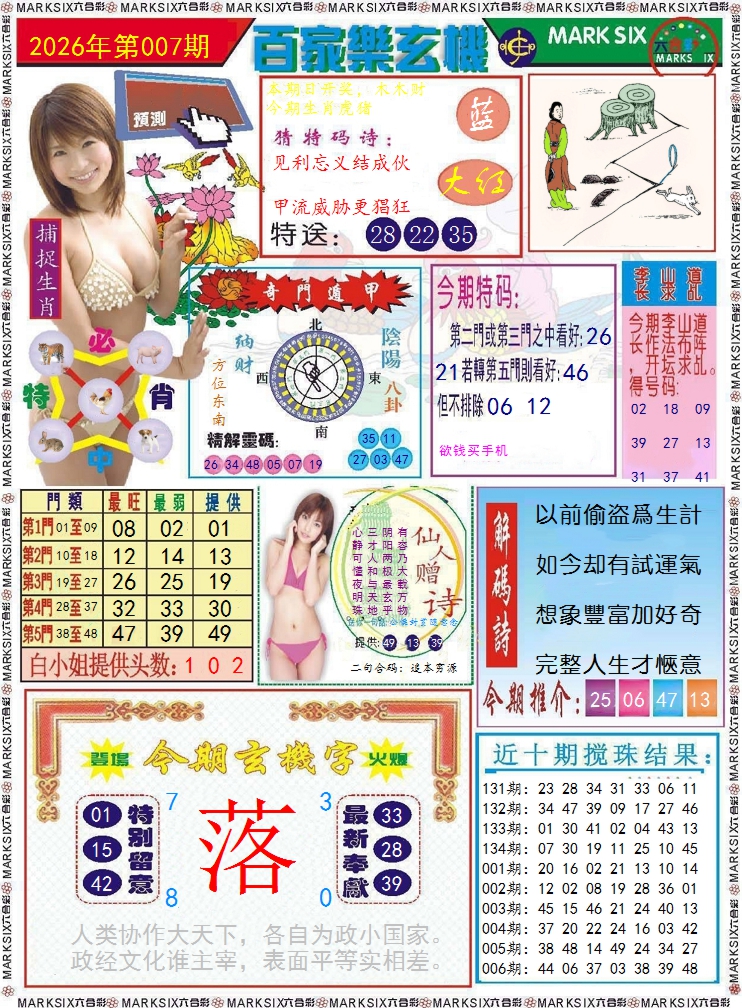 007期百家乐玄机 记录[图]