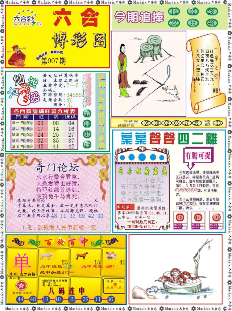 007期六合博彩图记录[图]