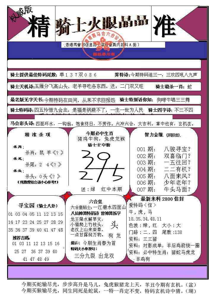 007期骑士火眼晶晶（正）[图]