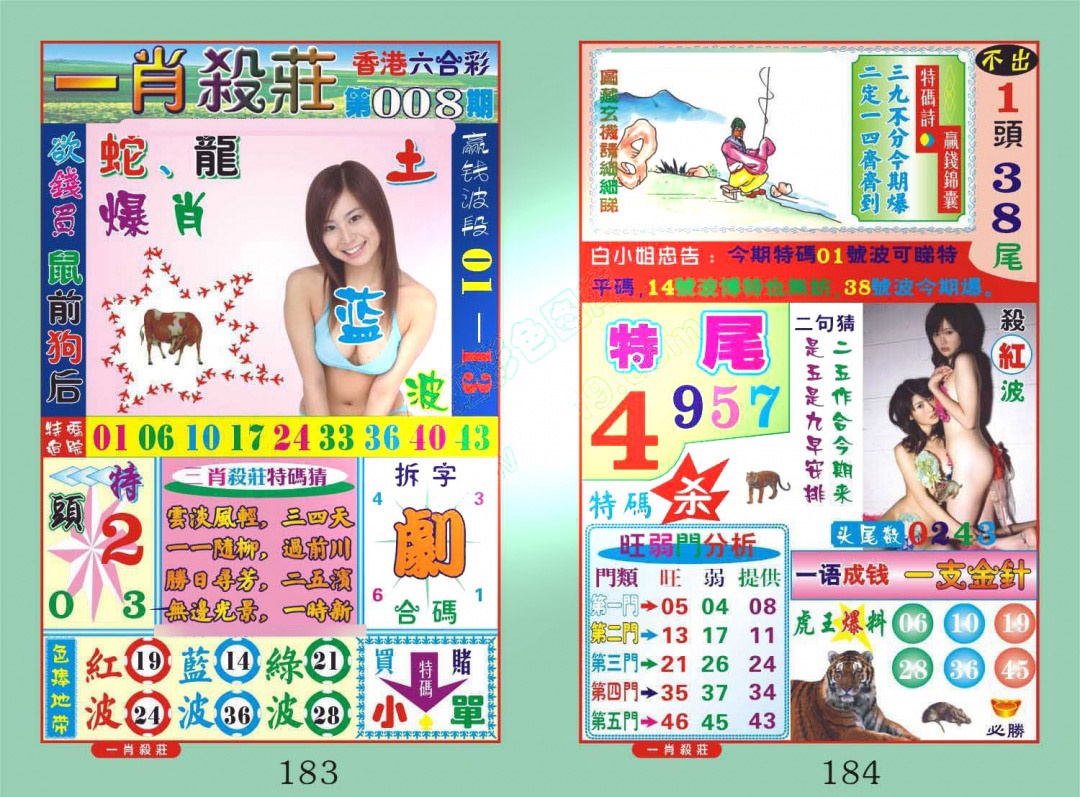 007期一肖杀庄[图]