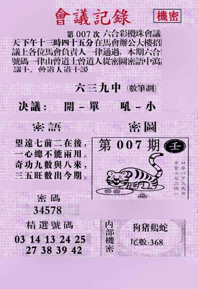 007期会议记录[图]