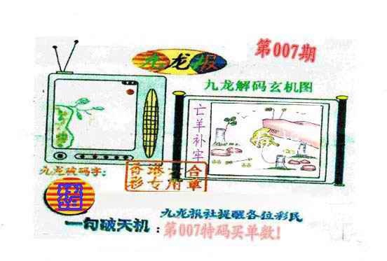 007期九龙报[图]
