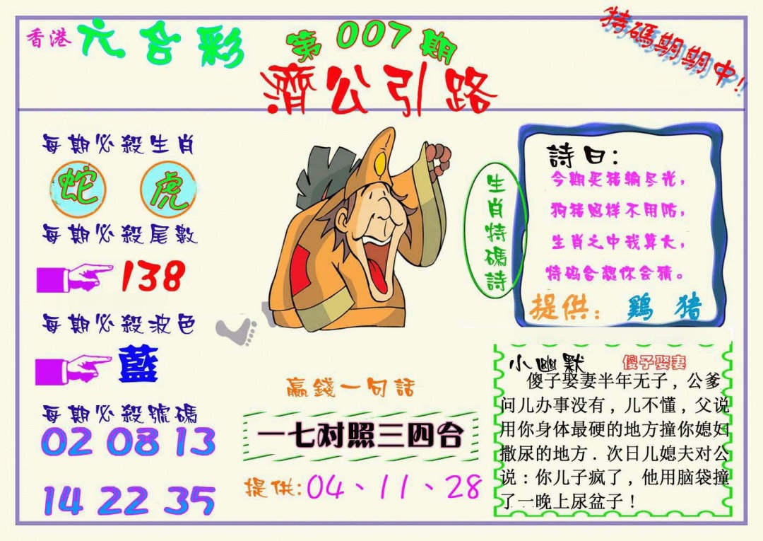 007期济公引路[图]