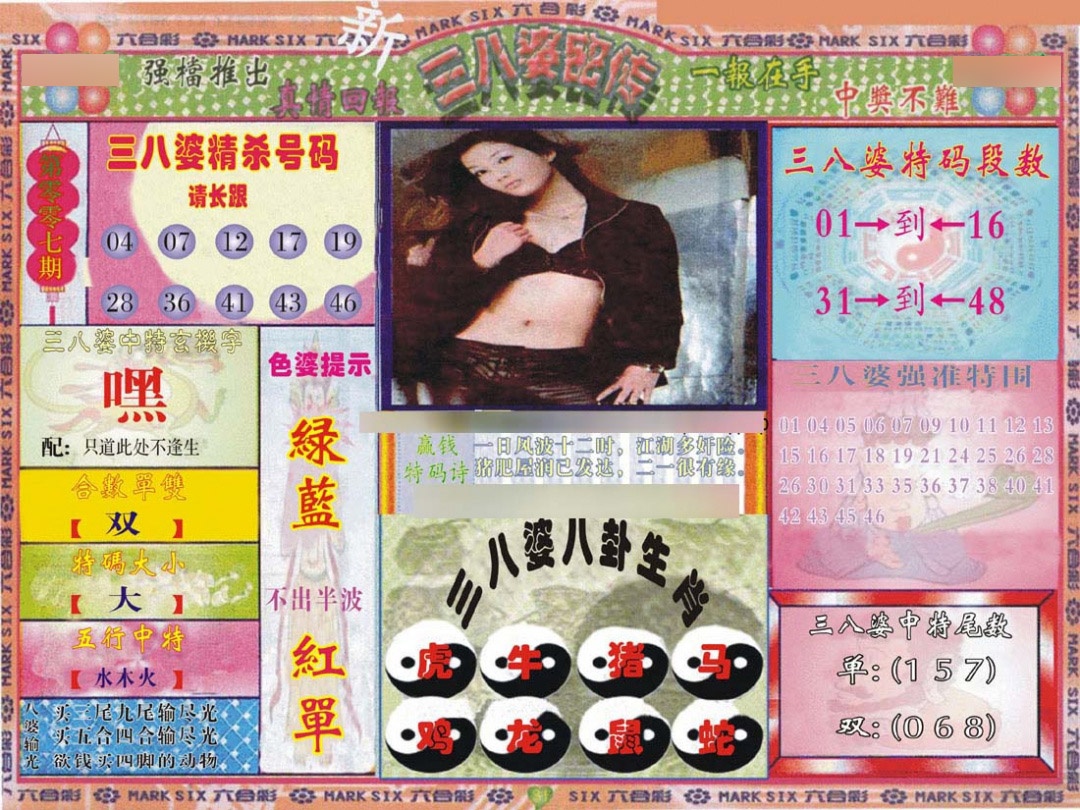 007期三八婆密报[图]