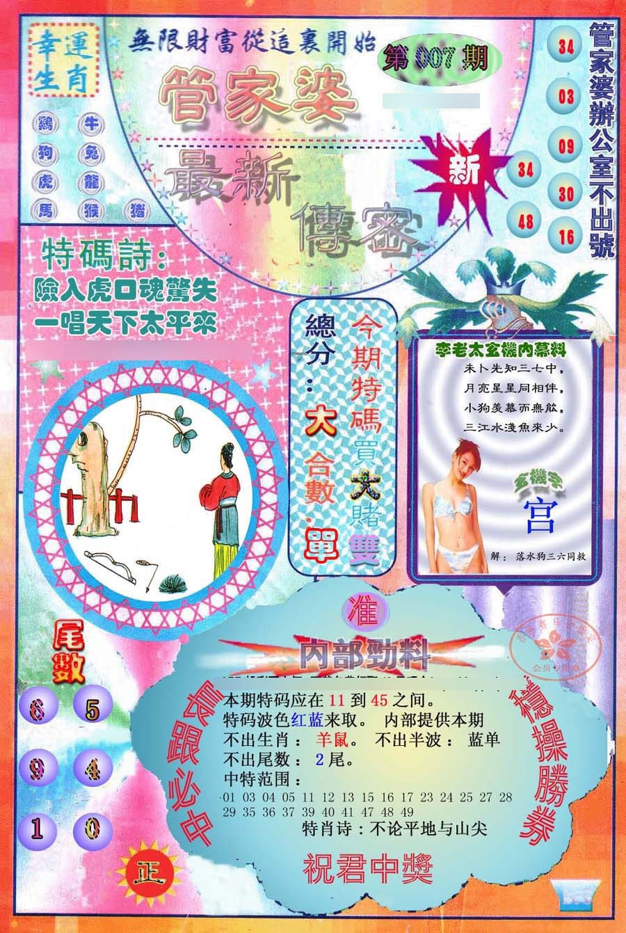 007期管家婆新传密[图]