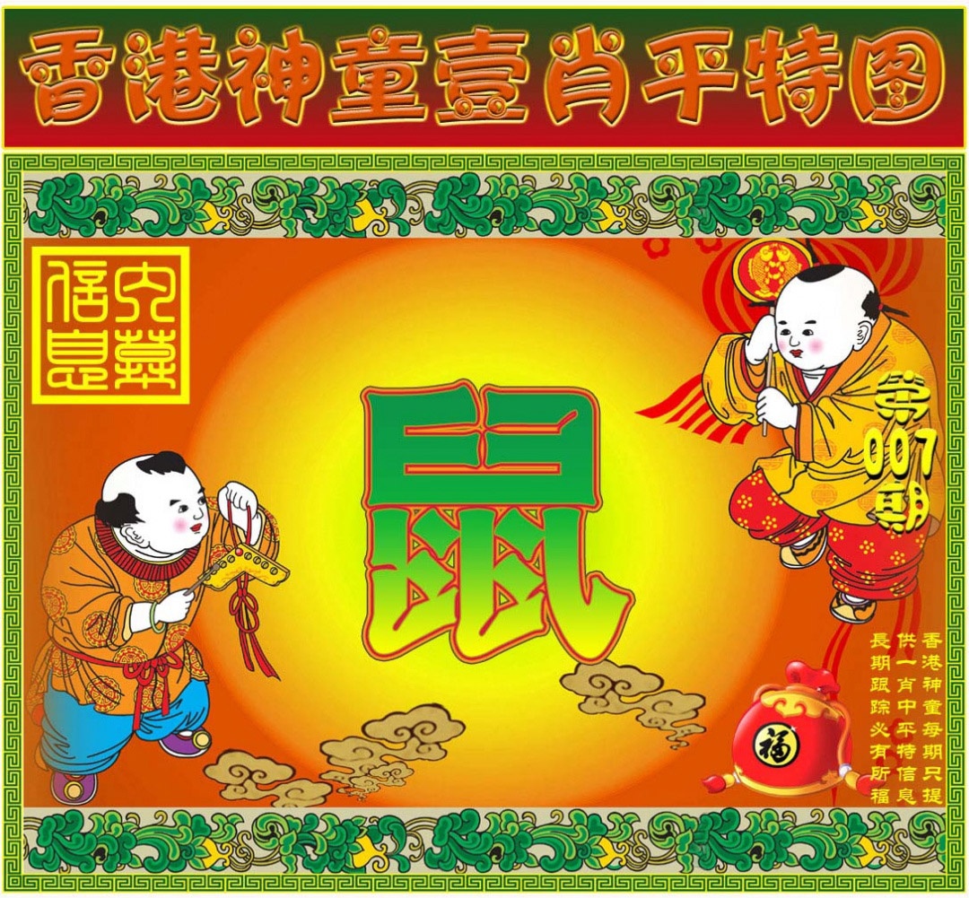 007期一肖平特图[图]