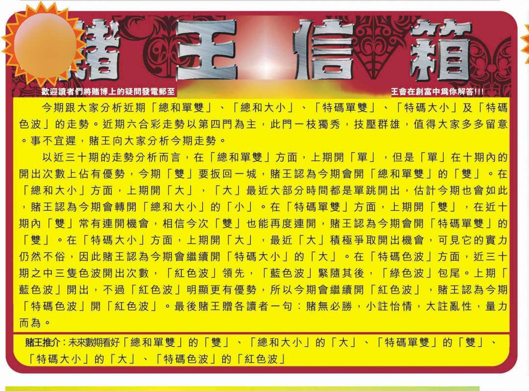 007期创富赌王信箱[图]