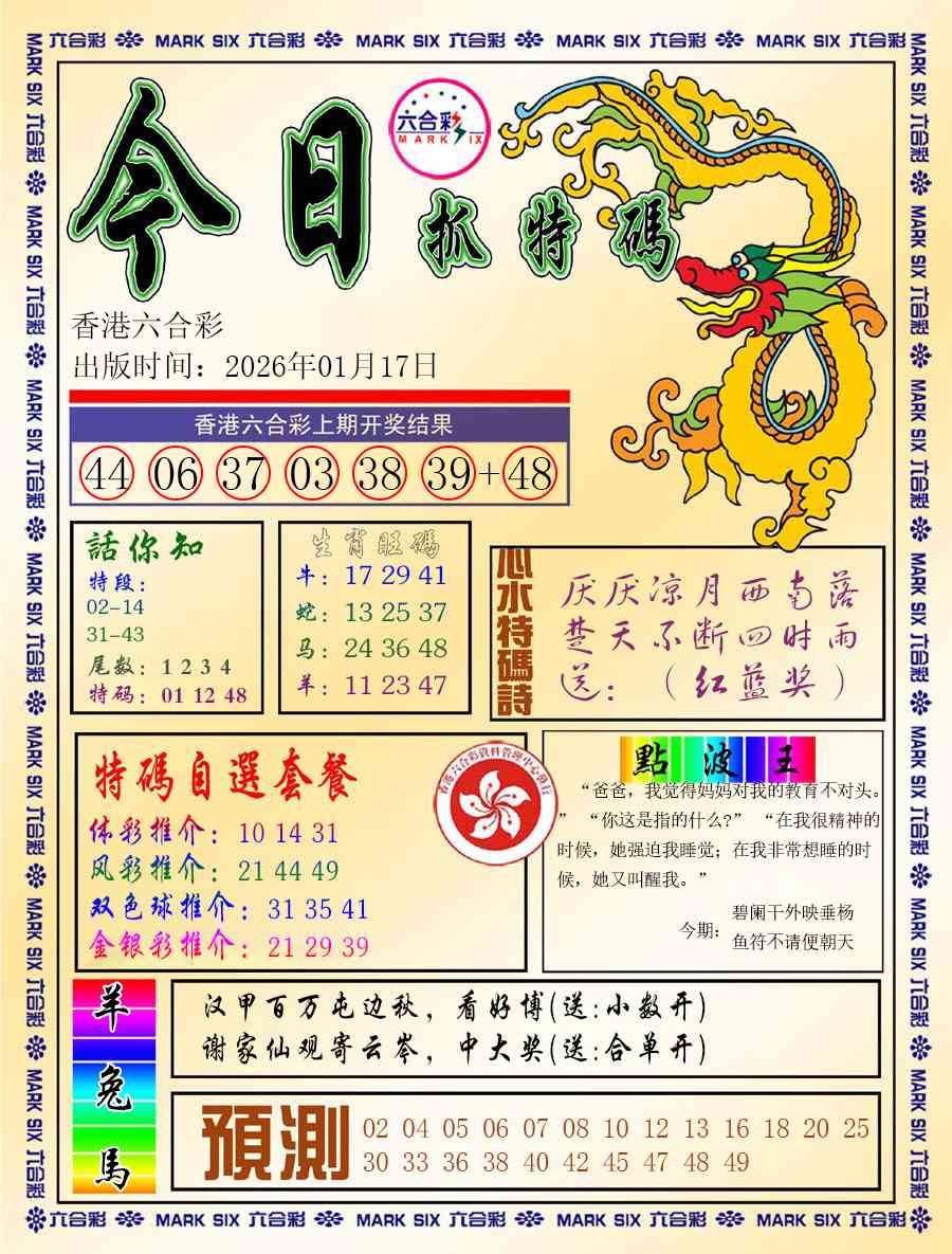 007期今日抓特码-A[图]