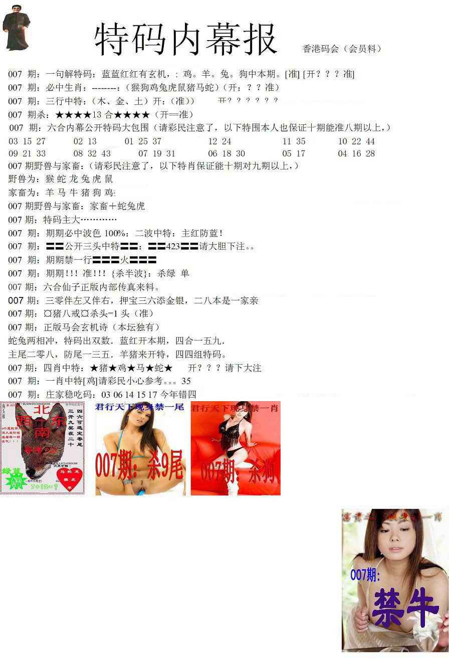 007期特码内幕报[图]