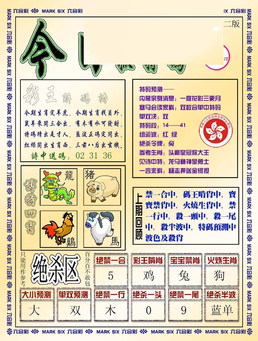 007期今日抓特码-B[图]