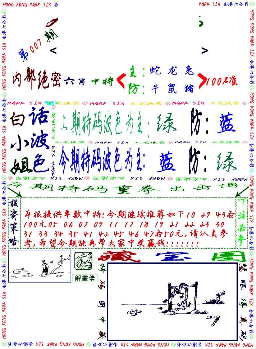 007期九龙密报[图]