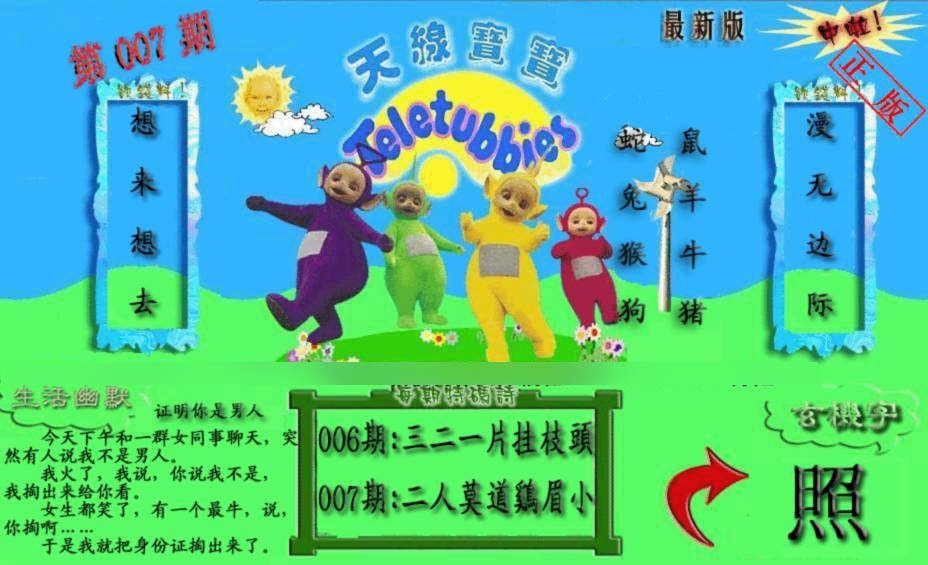 007期新天线宝宝(2006一版)[图]