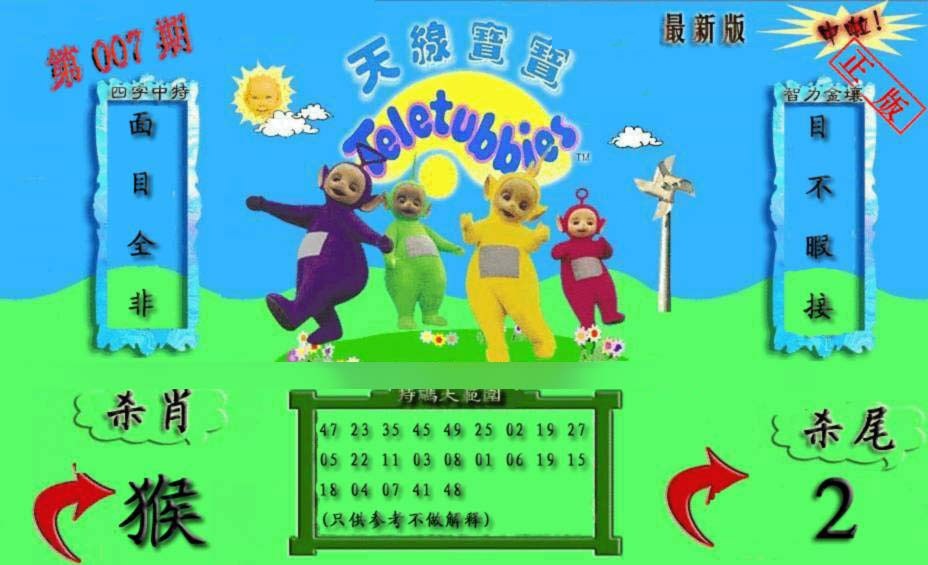 007期新天线宝宝(2006二版)[图]