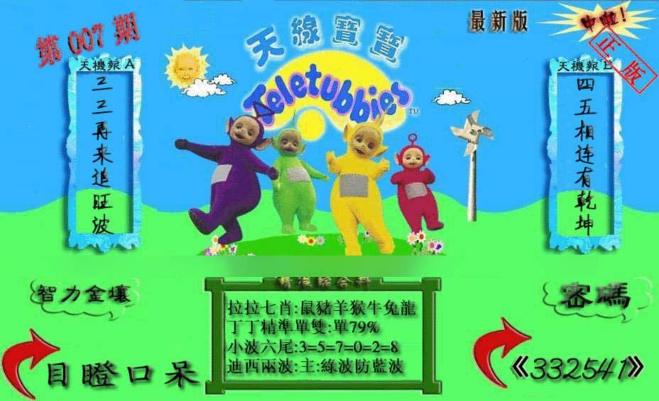 007期新天线宝宝(2006三版)[图]