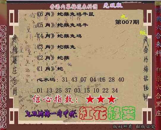 007期独家梅花来料[图]