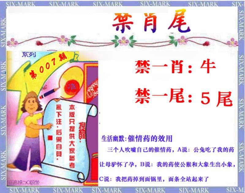 007期精准<禁肖尾>[图]