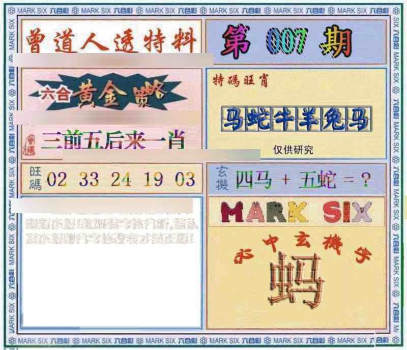 007期曾道人透特[图]