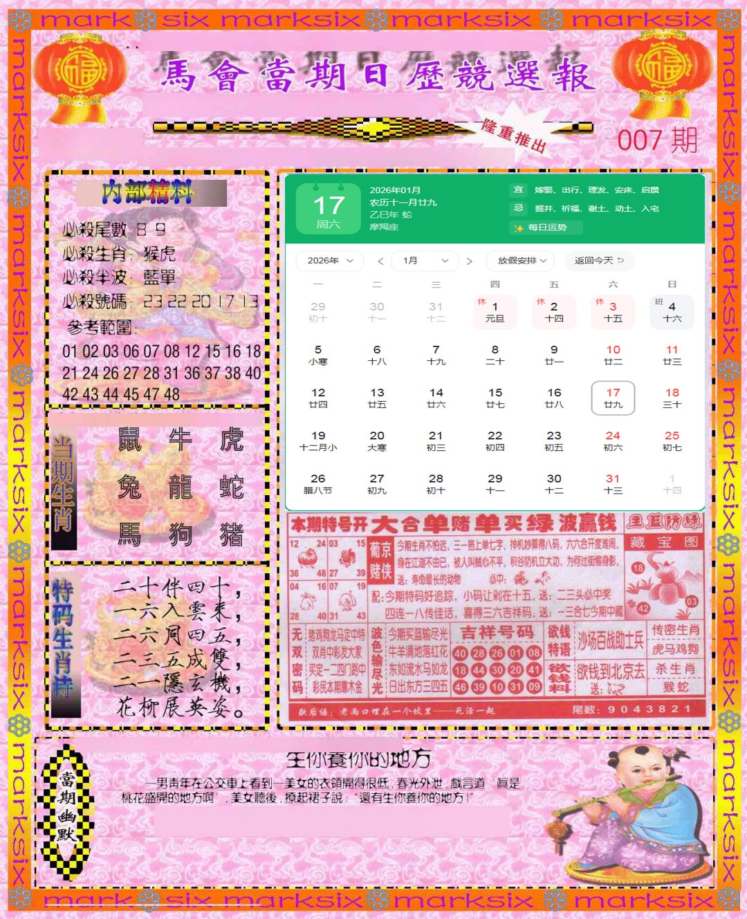 007期日历精选报(彩)[图]