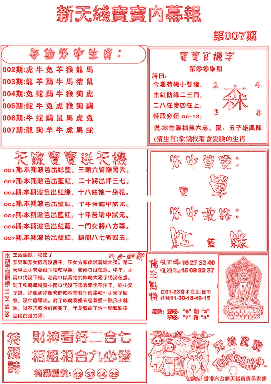 007期新天线宝宝(彩)[图]
