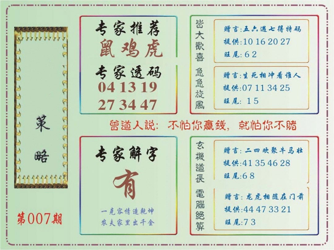 007期马经策略[图]