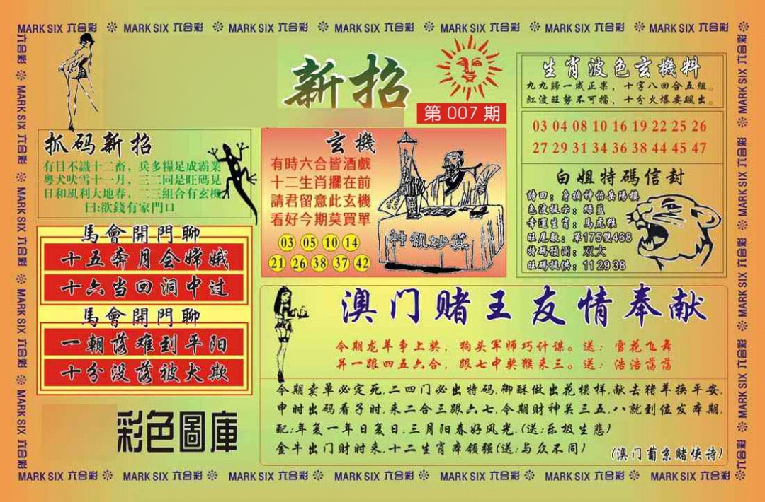 007期马经新招[图]