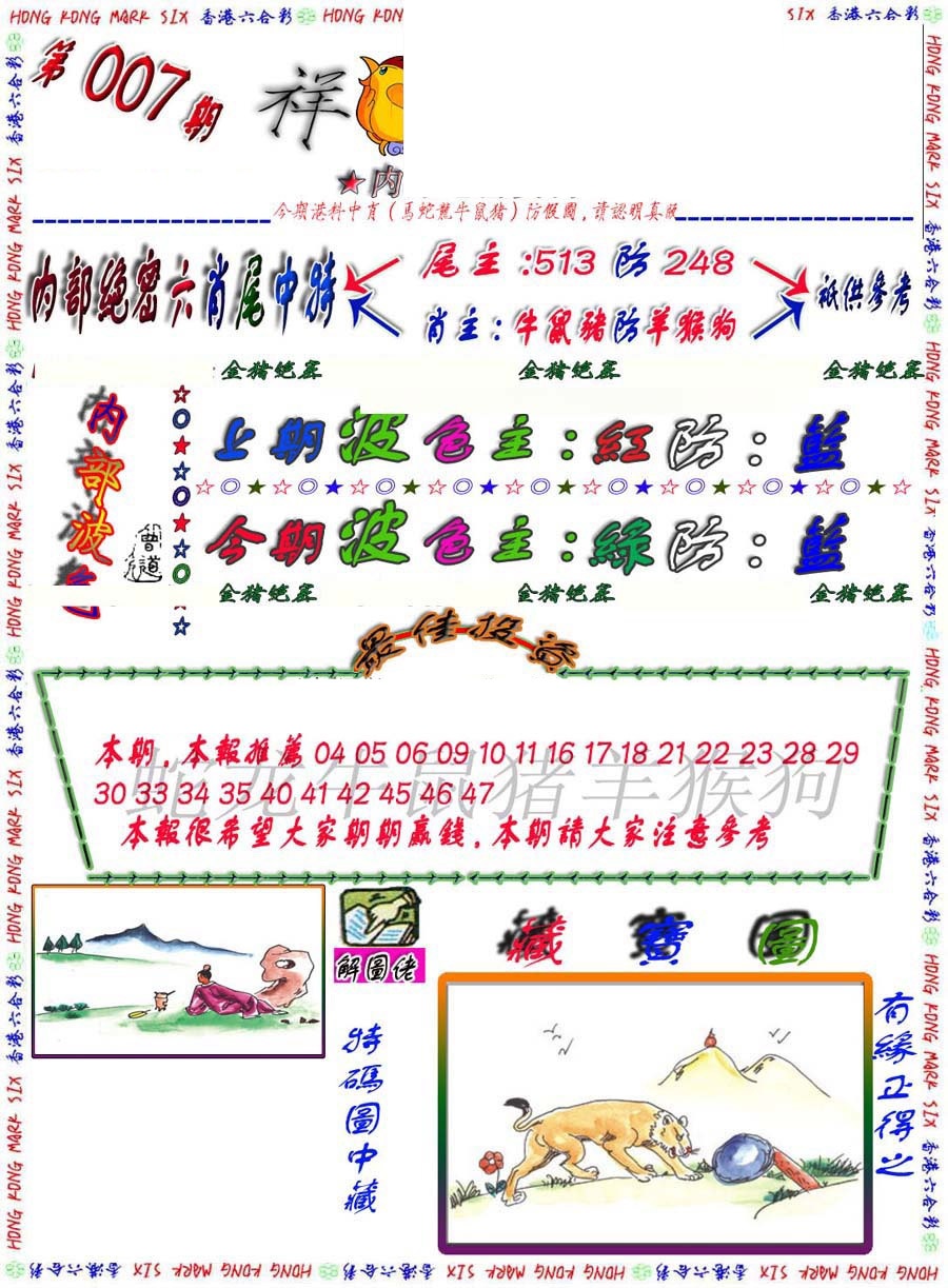 007期金鼠绝密图[图]