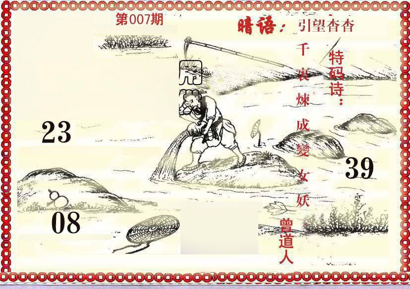 007期早开先生暗语[图]