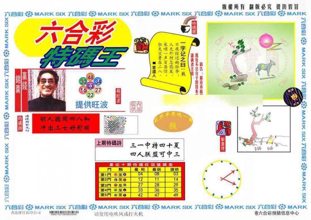 007期特码王(信封)[图]