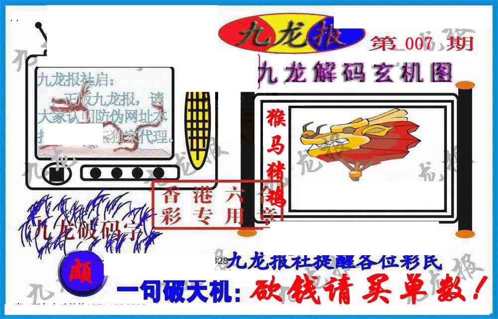 007期九龙报(信封)[图]