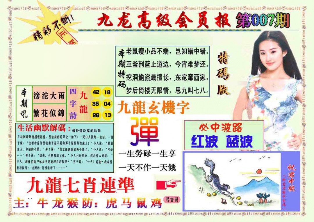 007期九龙高级会员报[图]