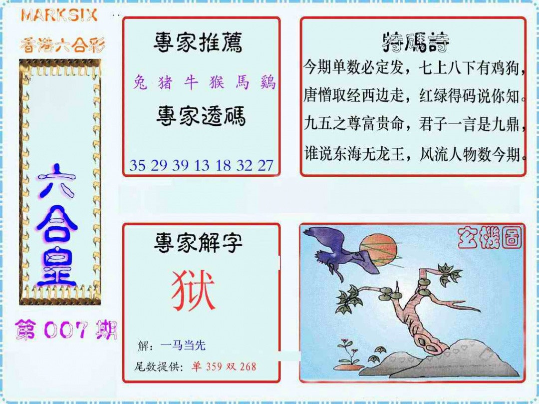 007期马经六合皇(新图)[图]