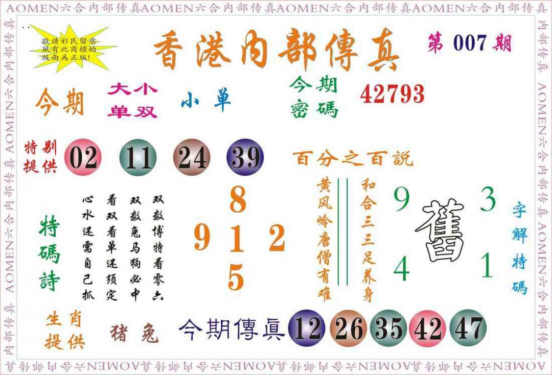 007期内部传真[图]