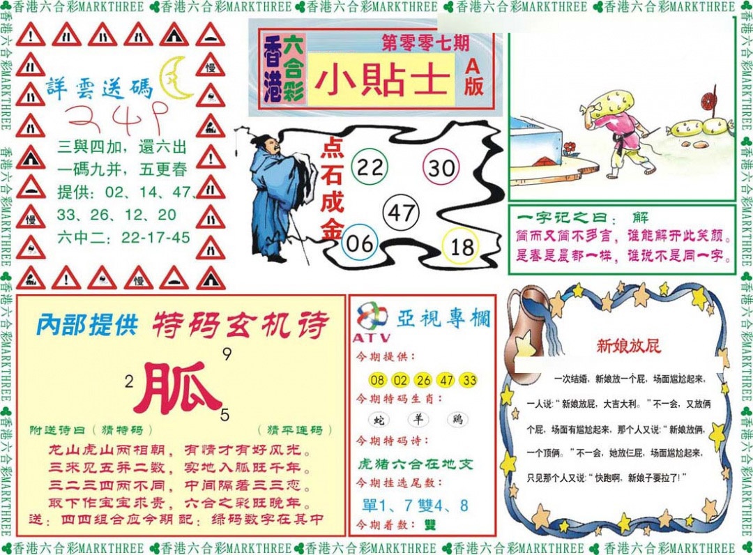 007期小贴士A[图]