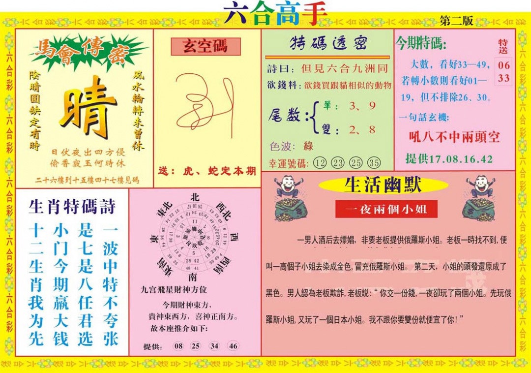 007期六合高手B[图]