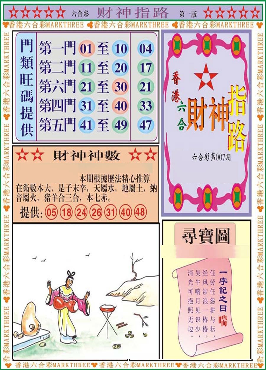 007期财神指路A[图]
