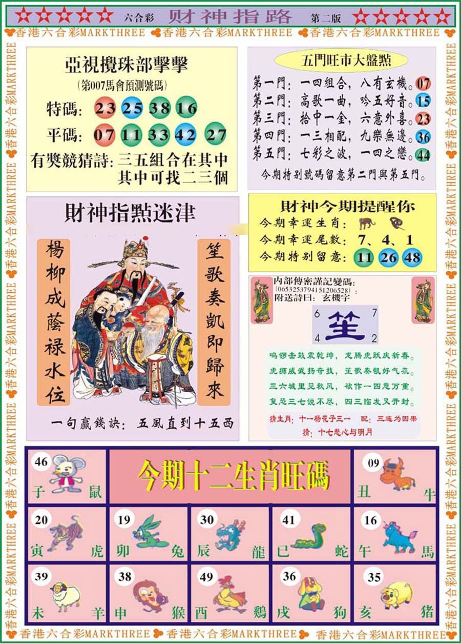 007期财神指路B[图]