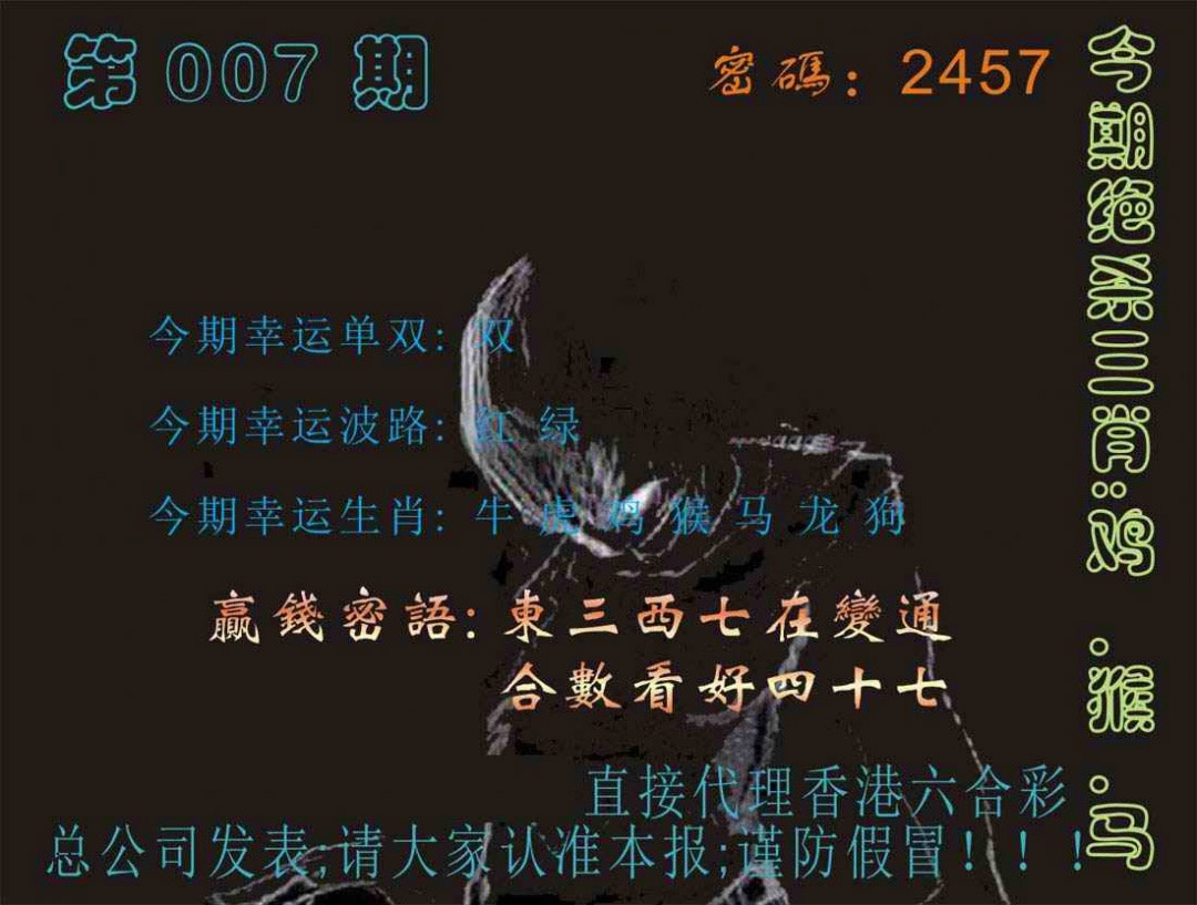 007期马经特码报[图]