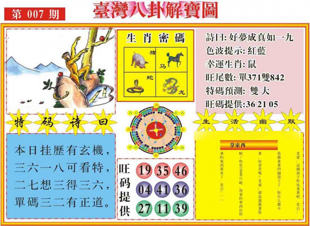 007期台湾八卦解宝图[图]