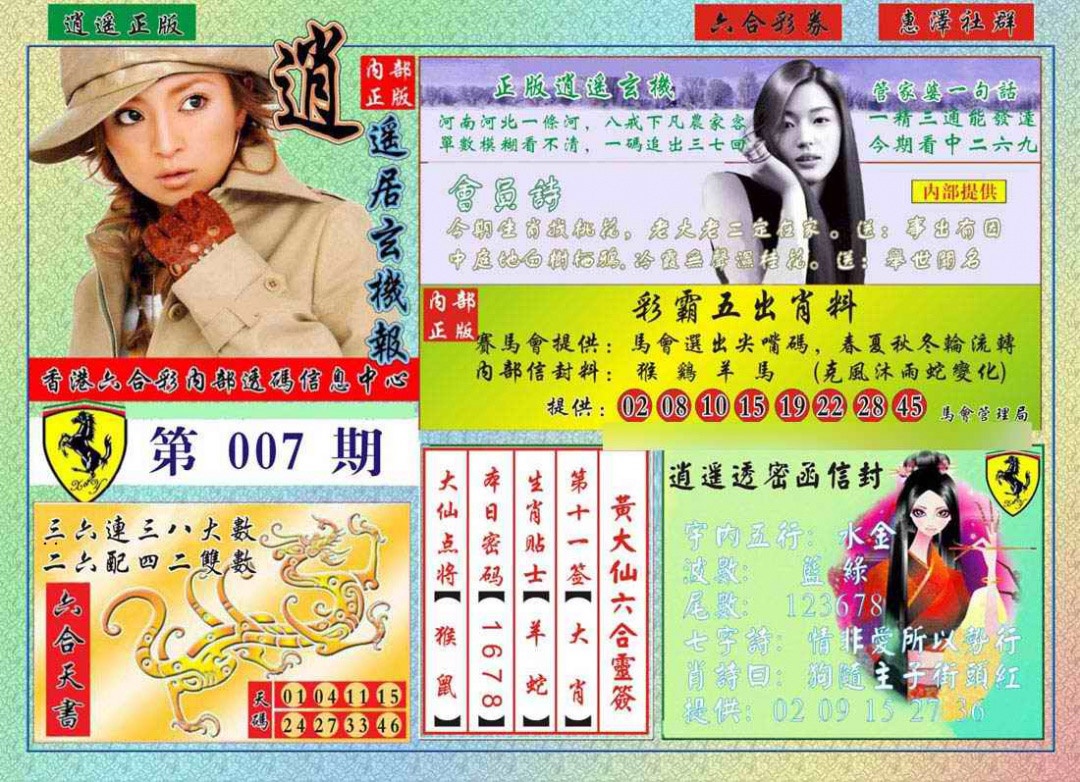 007期逍遥玄机报[图]