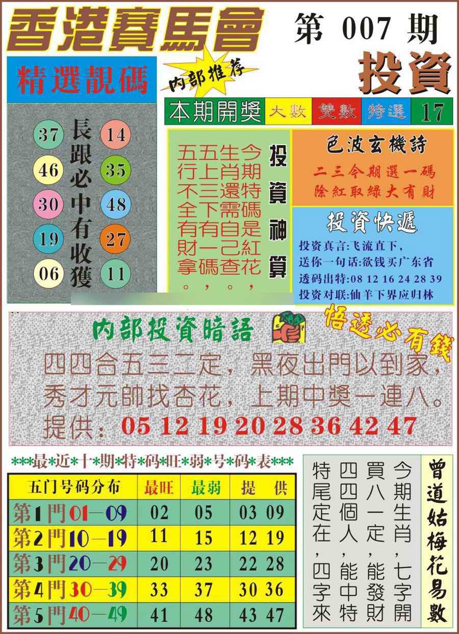 007期马经投资[图]